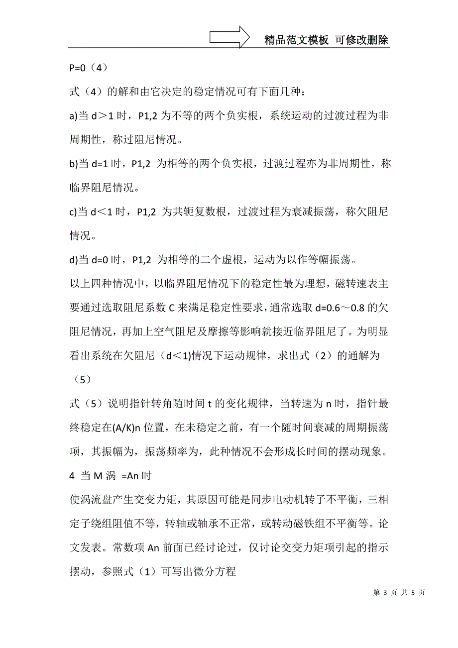 磁转速表指针摆动的分析_第3页