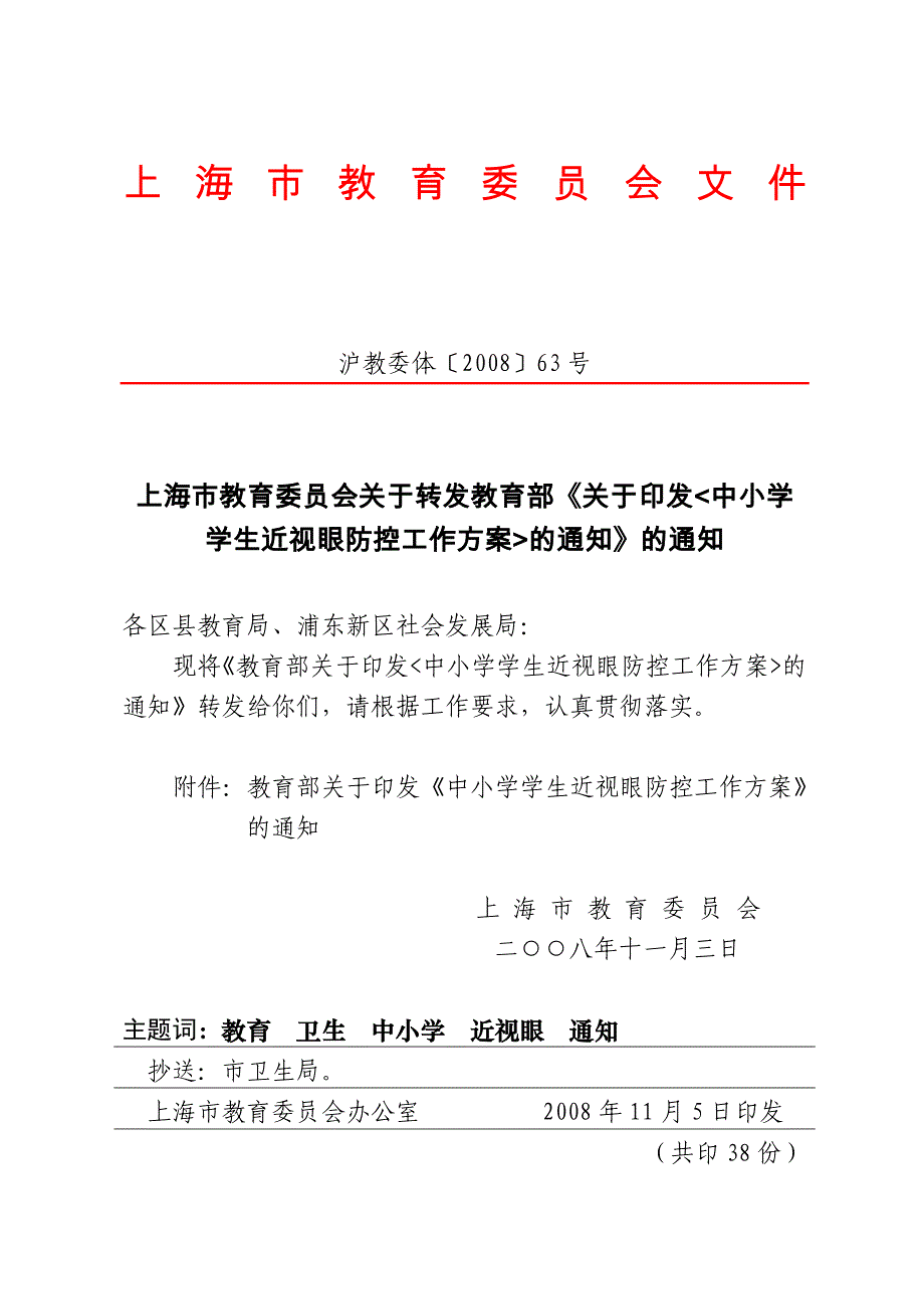 上海市教育委员会.doc_第1页