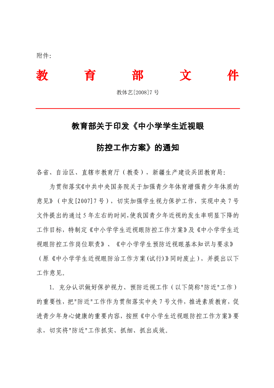 上海市教育委员会.doc_第2页