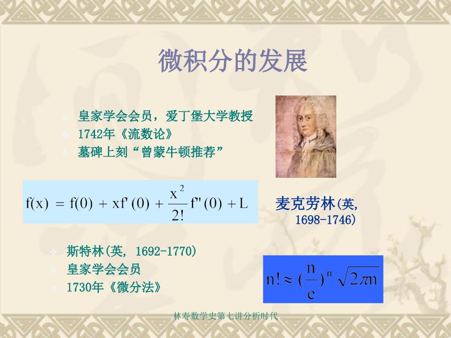 林寿数学史第七讲分析时代课件_第3页