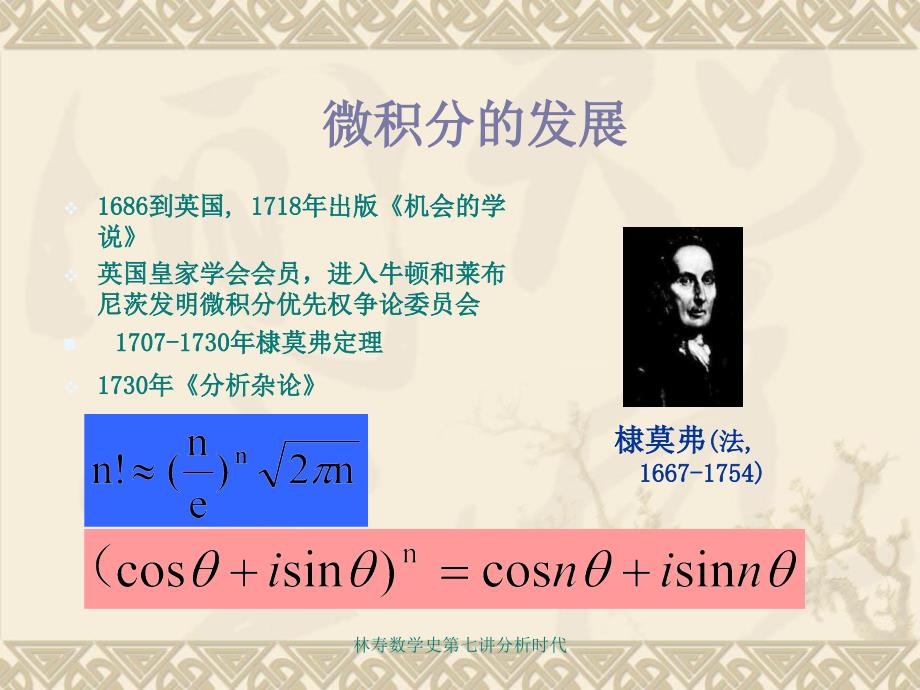 林寿数学史第七讲分析时代课件_第4页