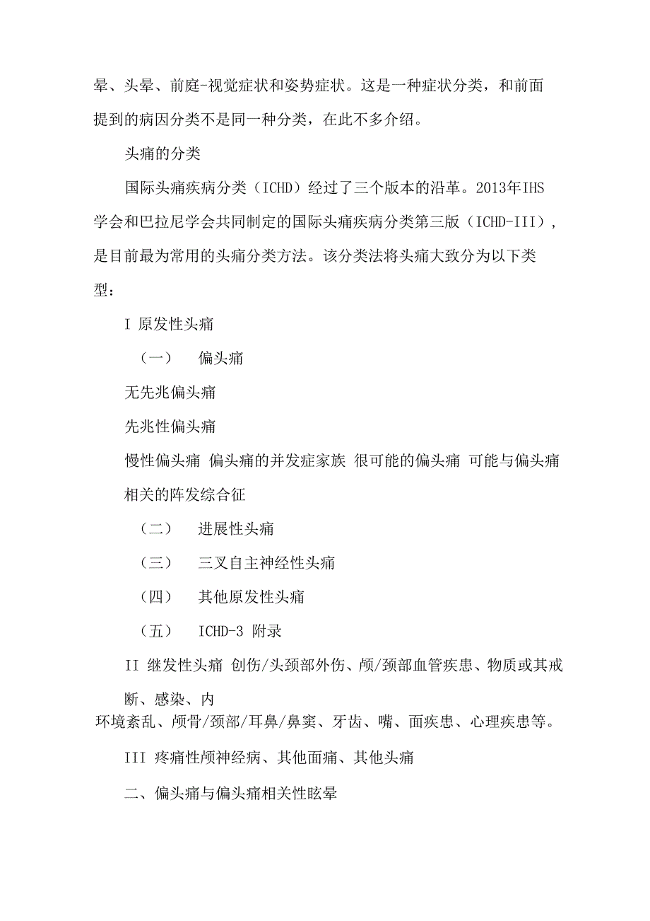 偏头痛与偏头痛相关性眩晕_第2页