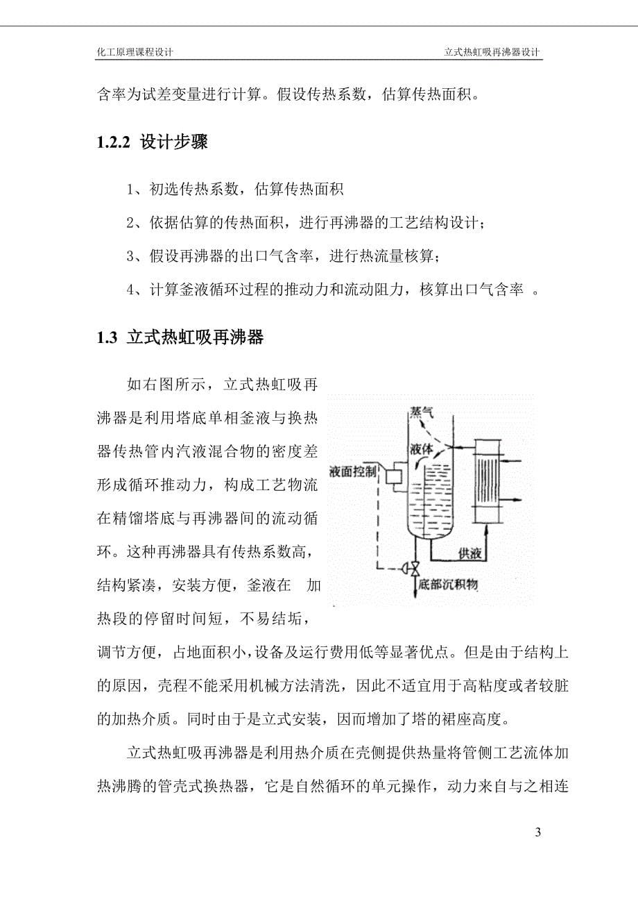 化工原理课程设_第5页