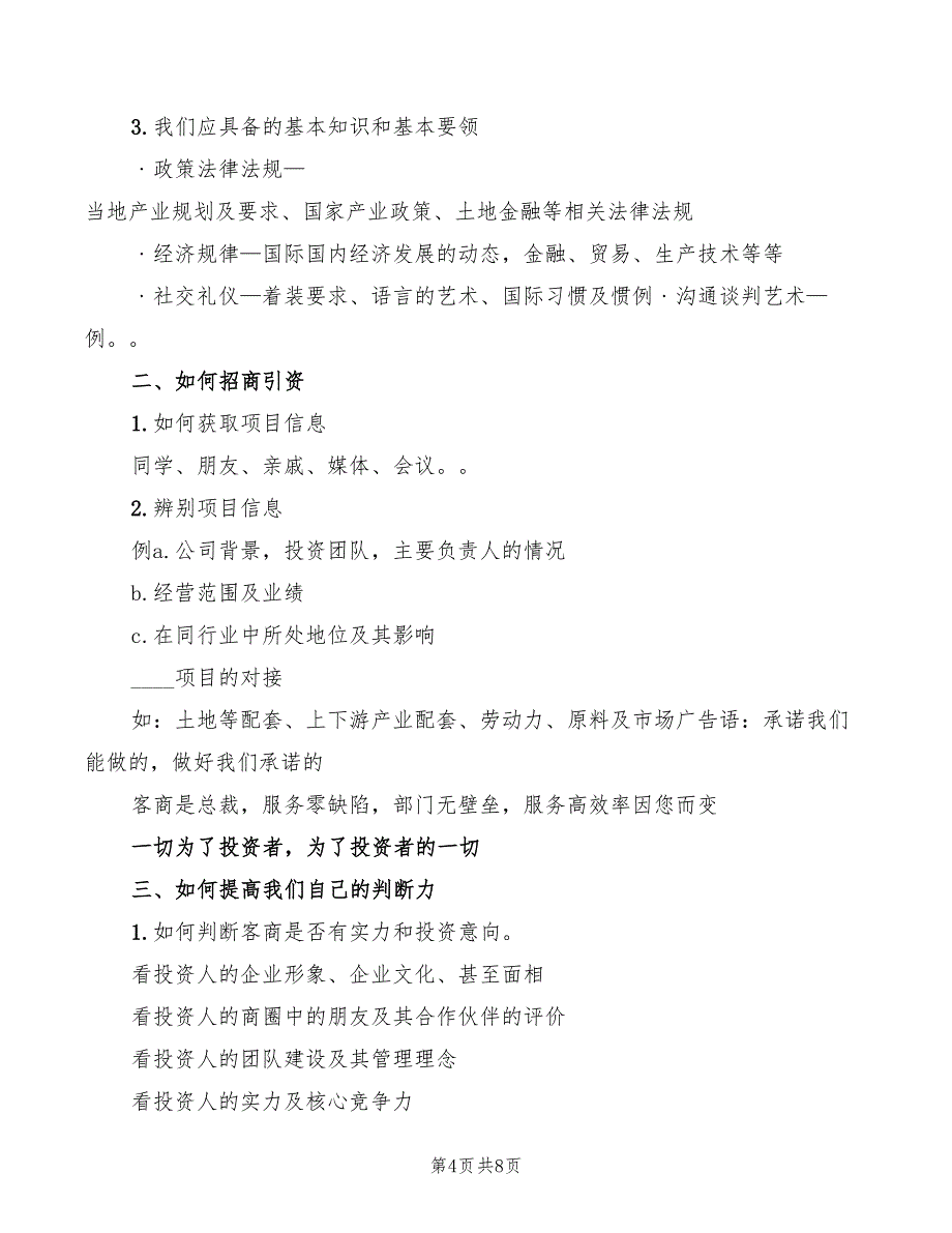 招商引资交流发言范文(3篇)_第4页