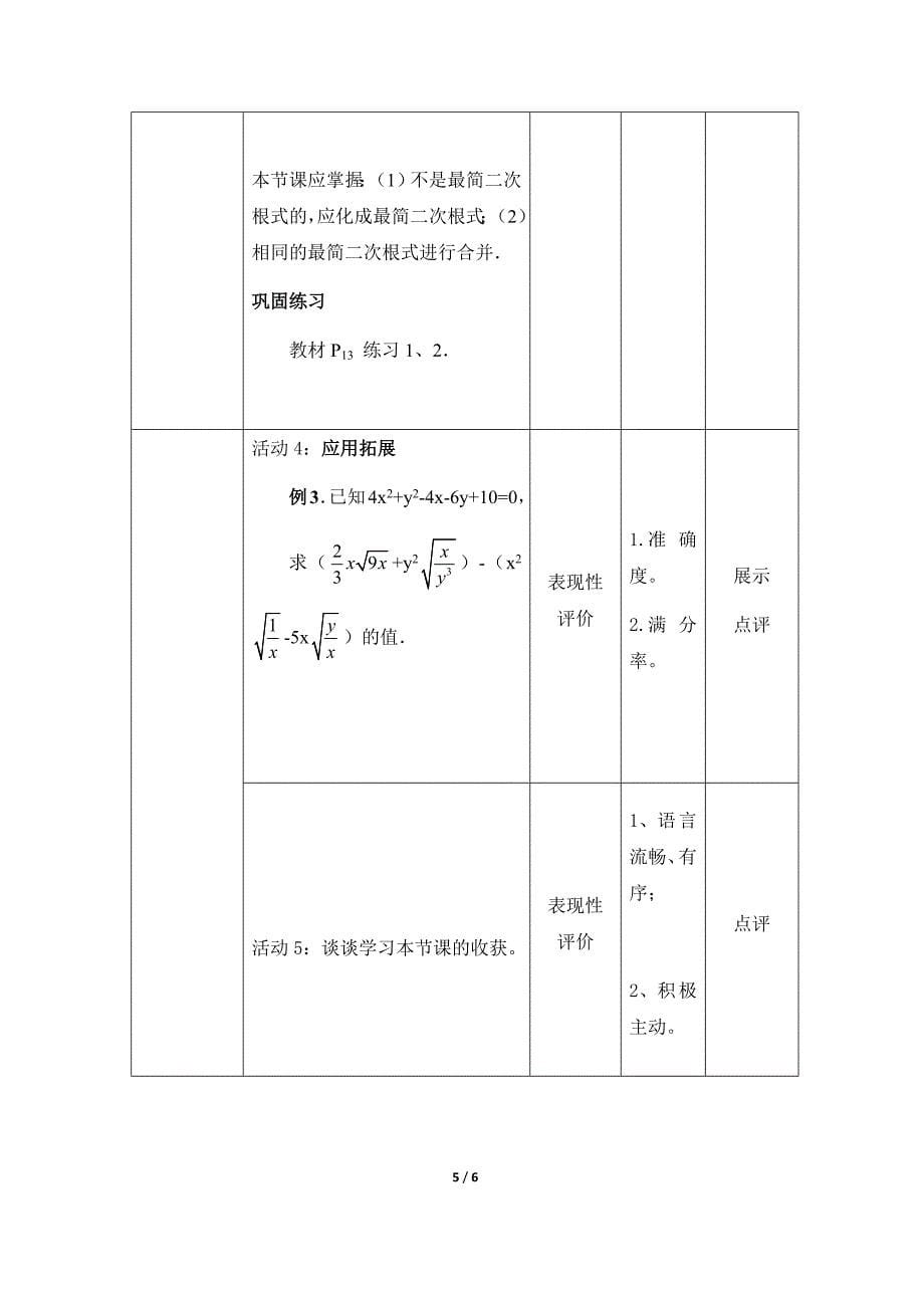 《二次根式的加减（1）》教案_第5页