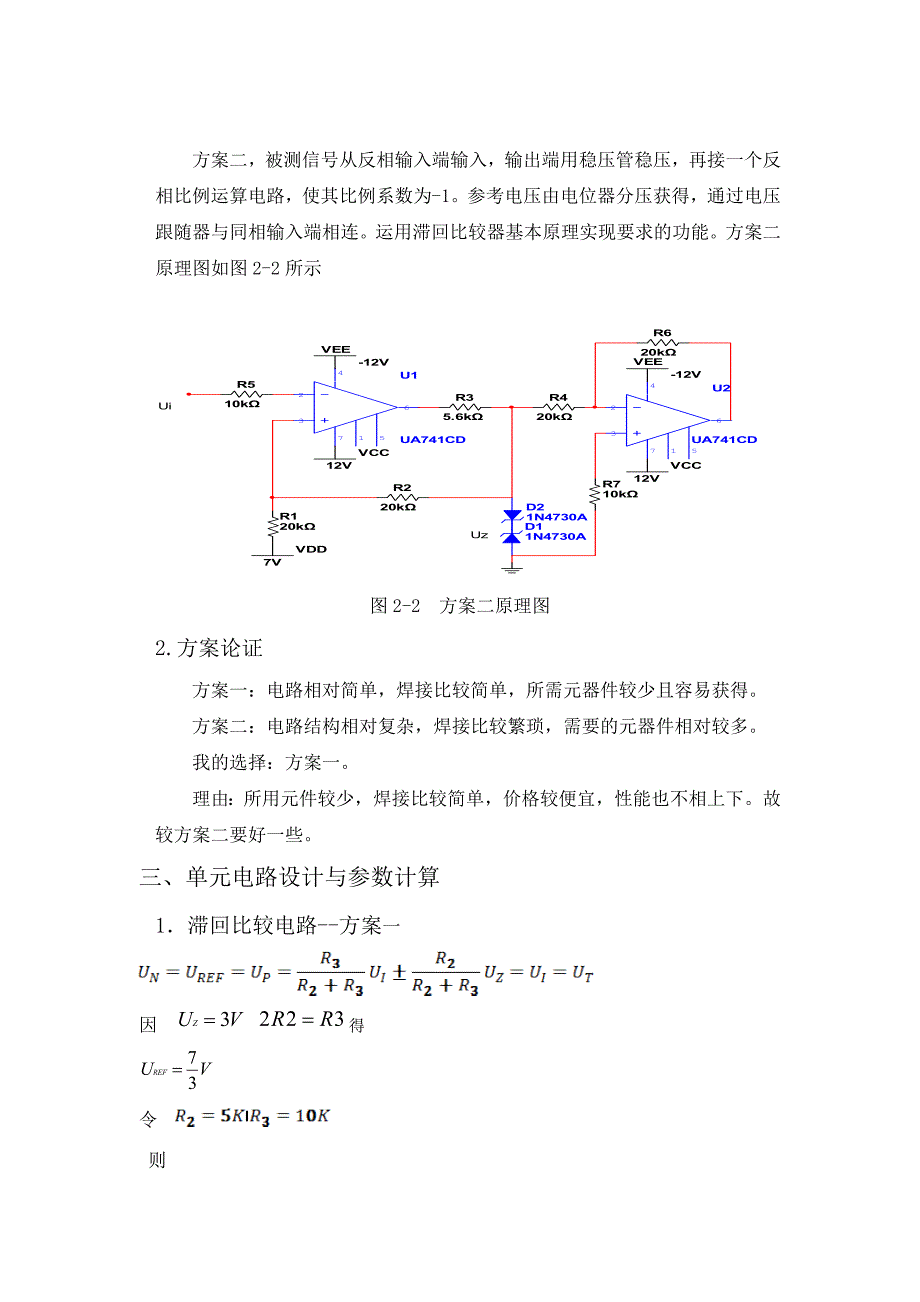 滞回比较器课程设计报告_第3页