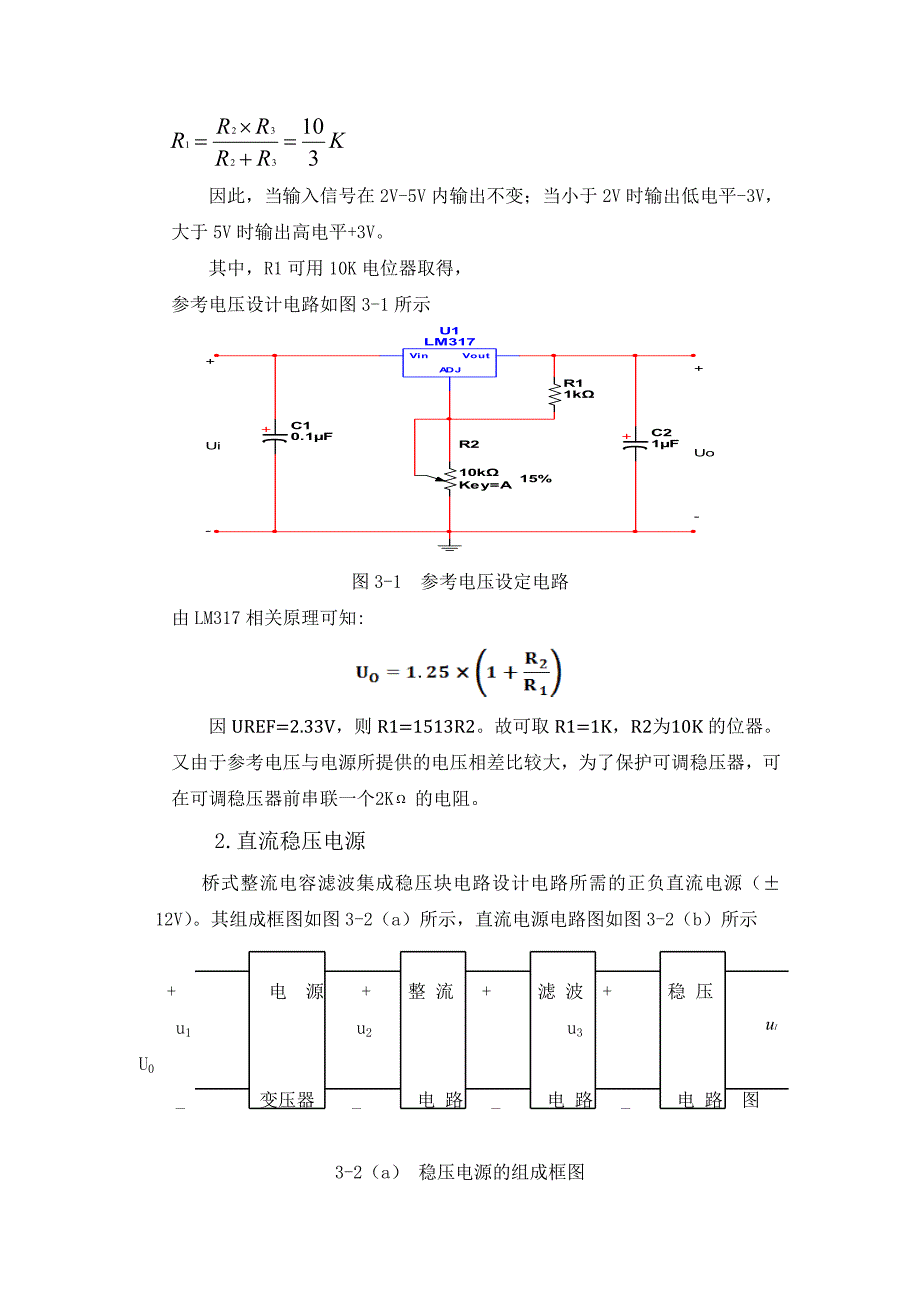 滞回比较器课程设计报告_第4页