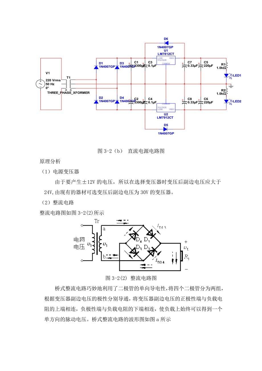 滞回比较器课程设计报告_第5页