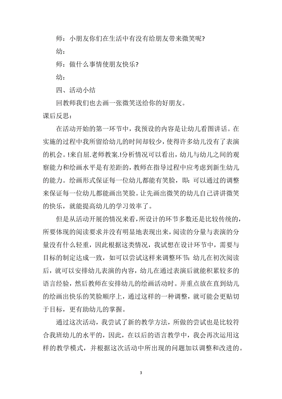 中班语言教案及教学反思《微笑》_第3页