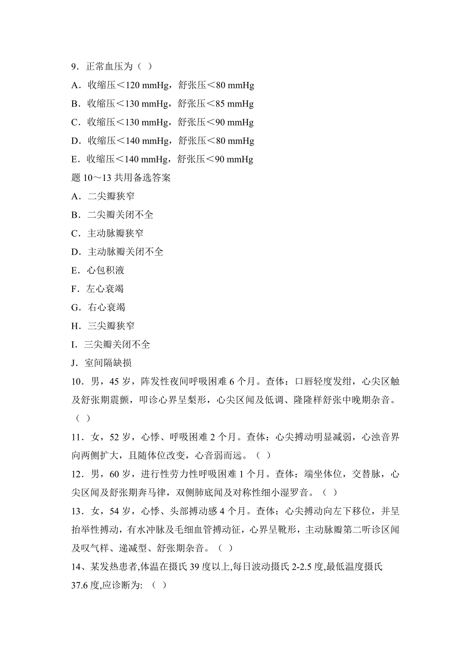 健康评估及答案.doc_第3页