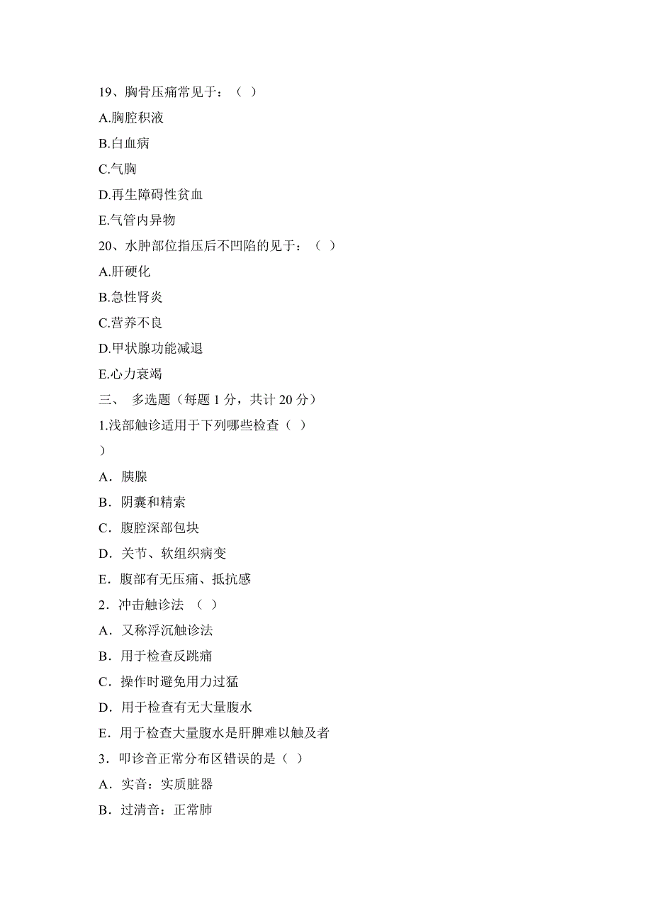 健康评估及答案.doc_第5页