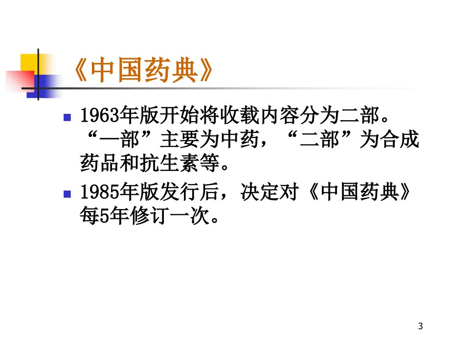 实验三药典药物剂型与处方学_第3页