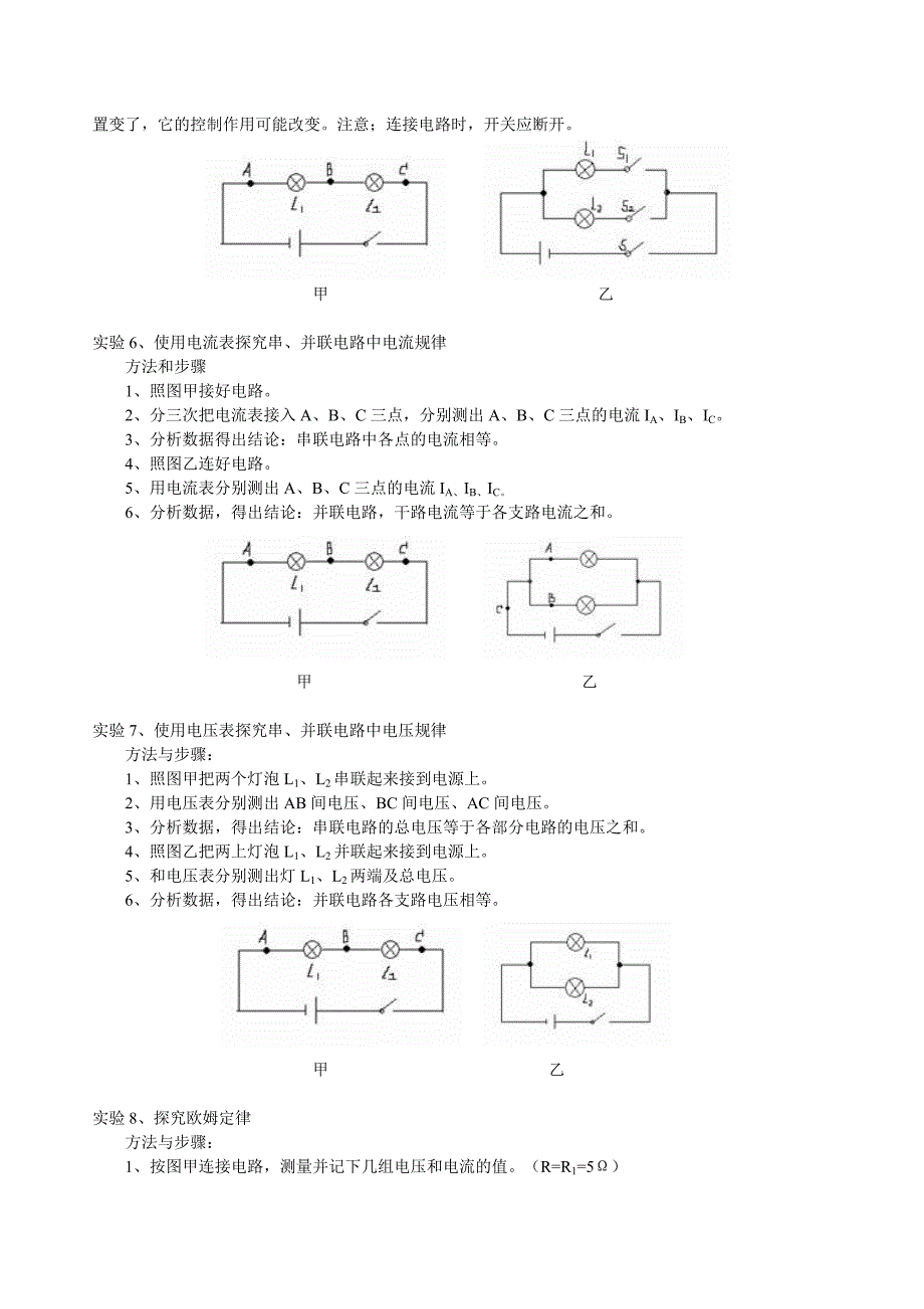 中考物理实验总结_第3页