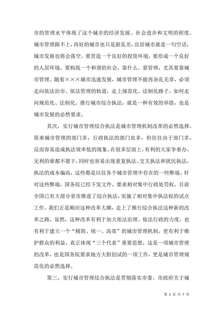 城管执法大队交接成立仪式讲话_第2页