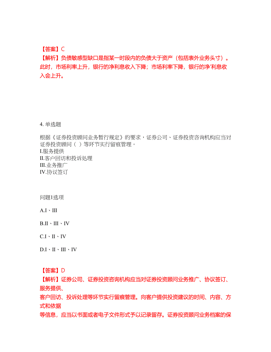 2022年金融-证券专项考试考试题库及全真模拟冲刺卷50（附答案带详解）_第3页