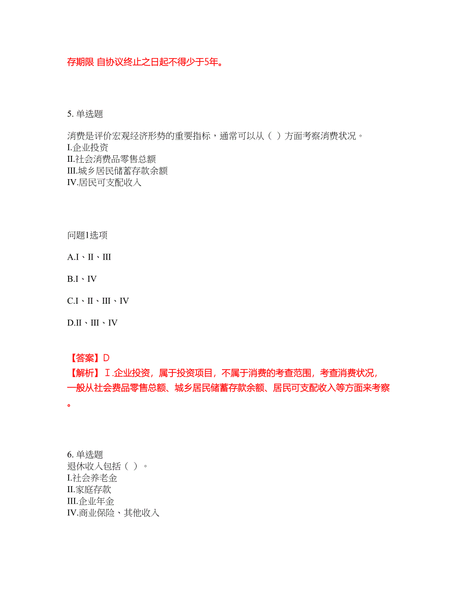 2022年金融-证券专项考试考试题库及全真模拟冲刺卷50（附答案带详解）_第4页