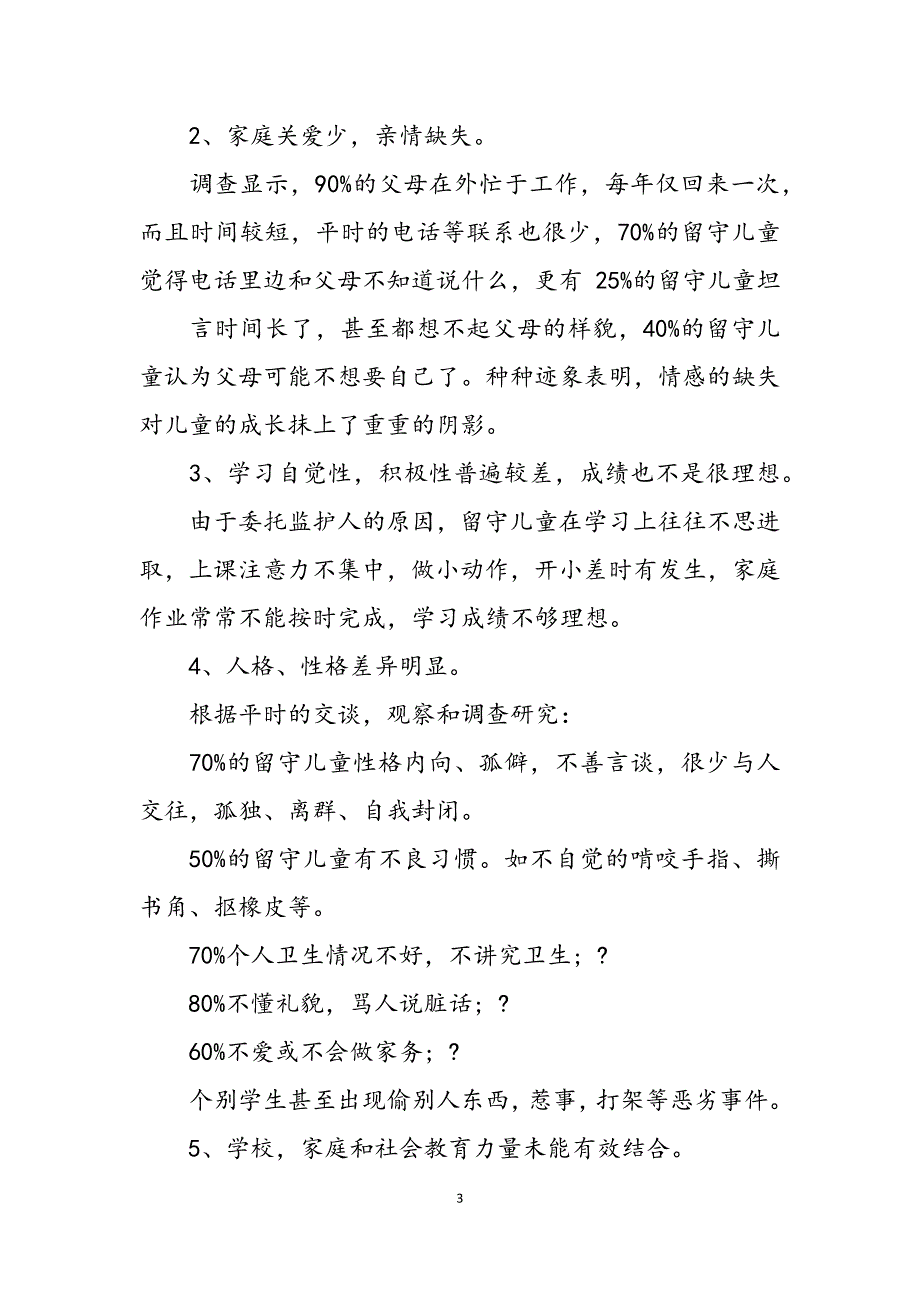 2023年社会调查报告例文合集.docx_第3页