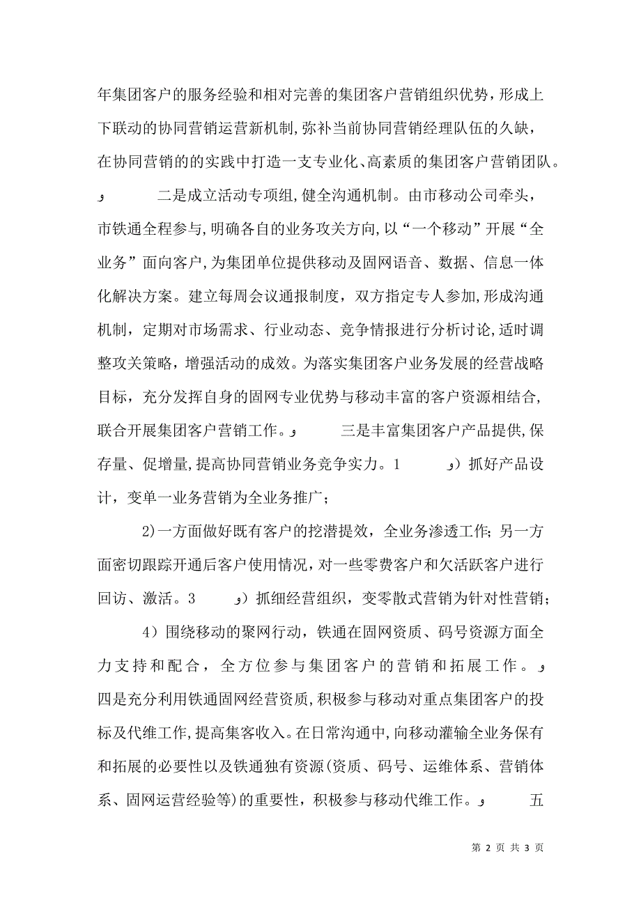 快客分公司加强基础管理年情况_第2页