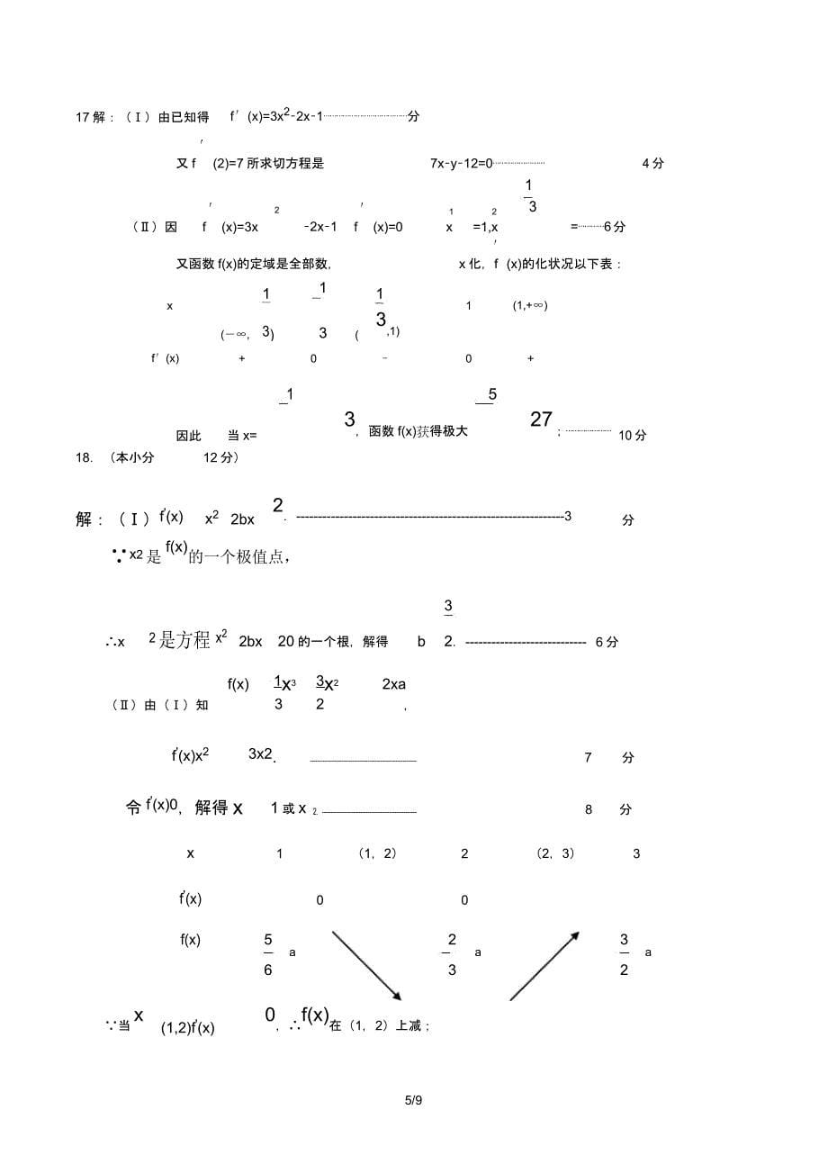 高三数学文科函数专题.doc_第5页