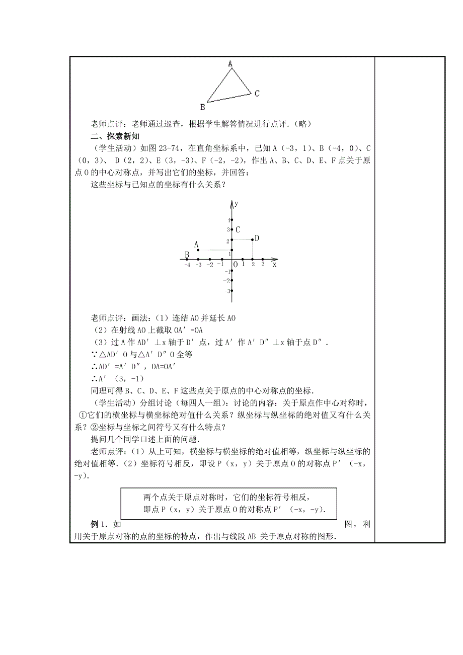 232中心对称.doc_第2页