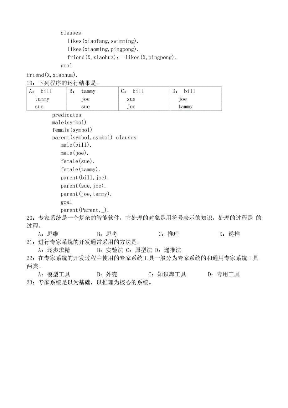 人工智能题_第5页