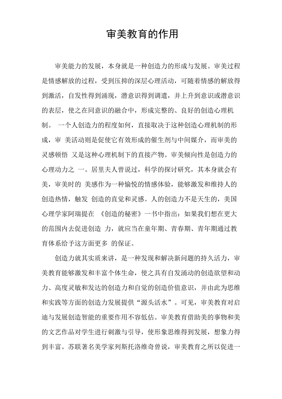 审美教育的作用_第1页