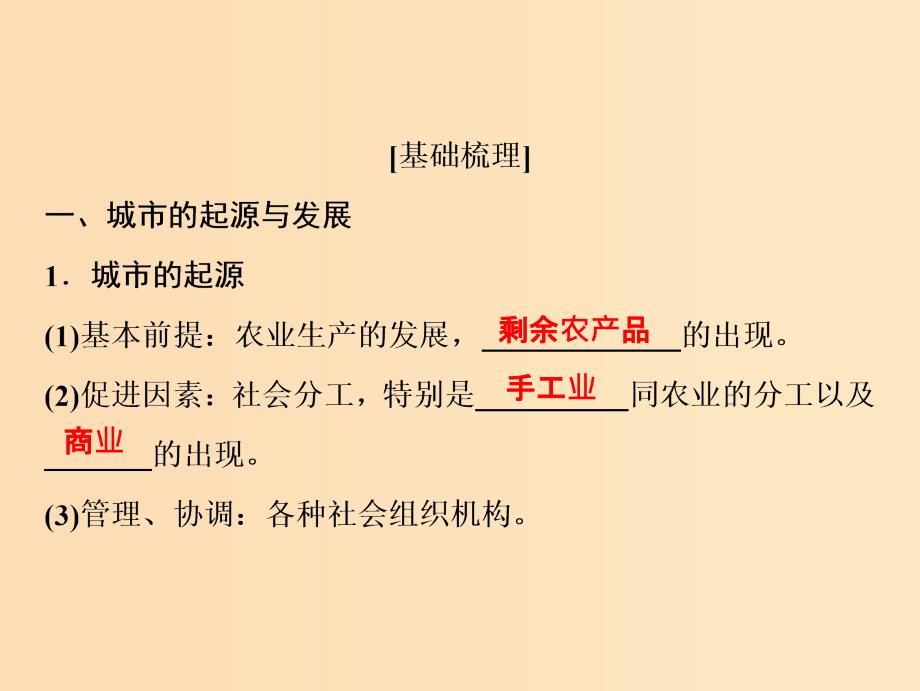 2019版高考地理一轮复习 第二部分 人文地理 第六单元 城市与地理环境 第一讲 城市发展与城市化课件 鲁教版.ppt_第4页