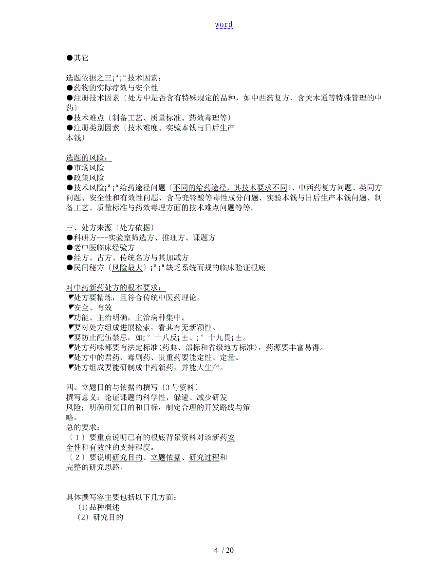 中药的新产品开发学_第4页