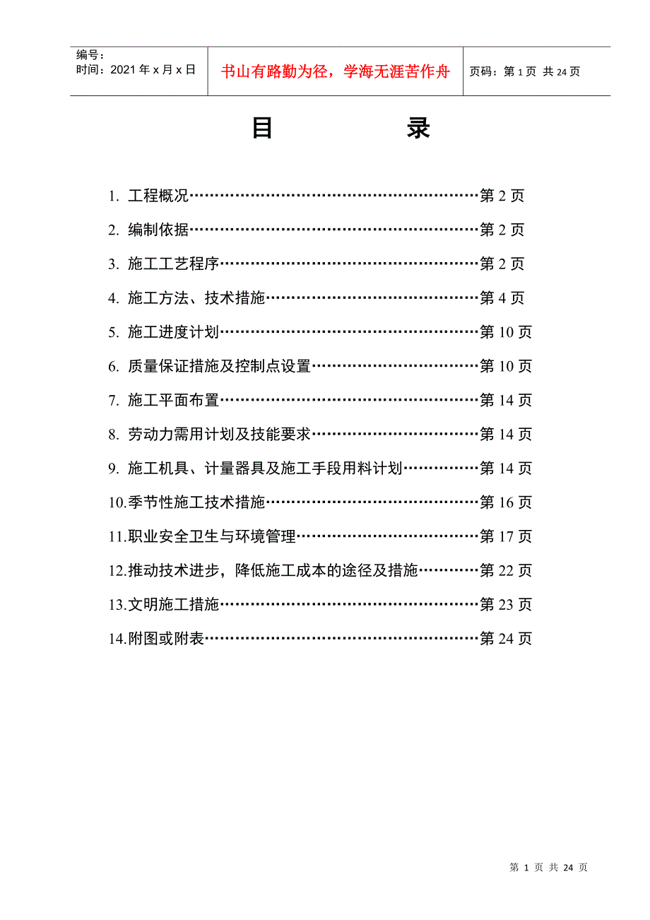 巴斯夫项目钢结构施工方群_第1页