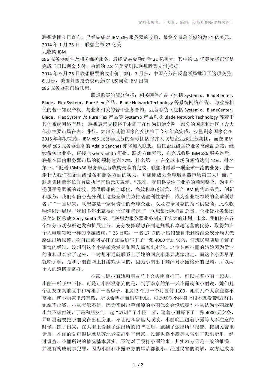 联想宣布完成对IBMx86服务器收购_第1页