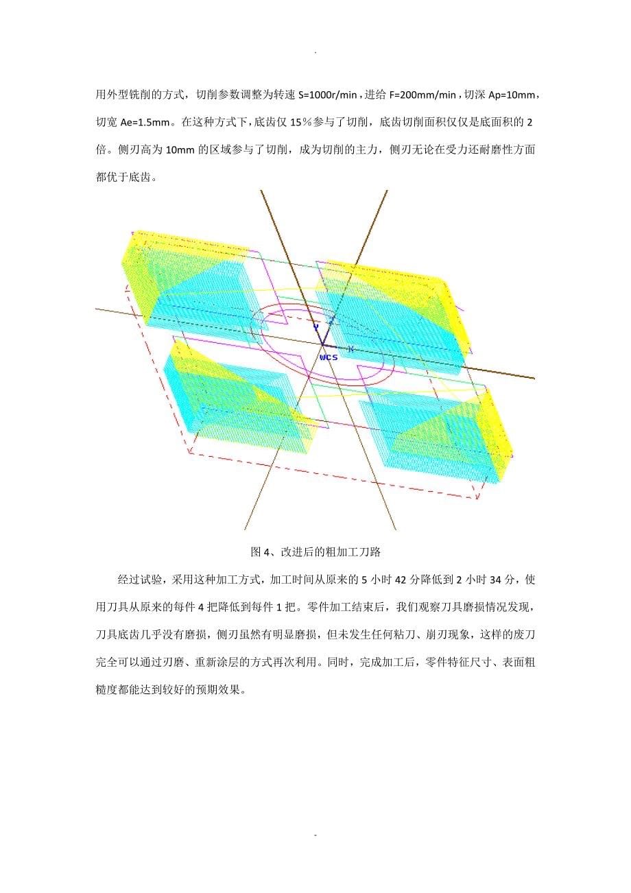 不锈钢数铣切削效率提升研究报告_第5页