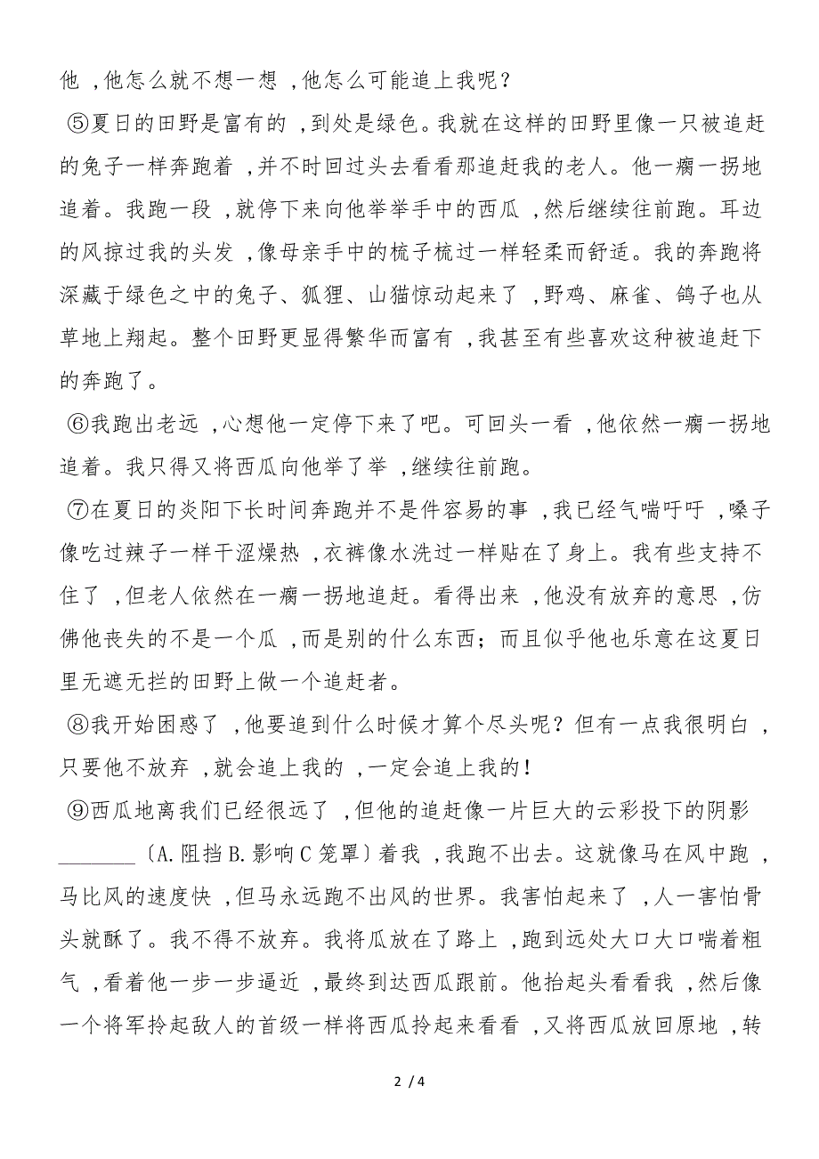 《夏日原野上的追赶》练习题与答案_第2页