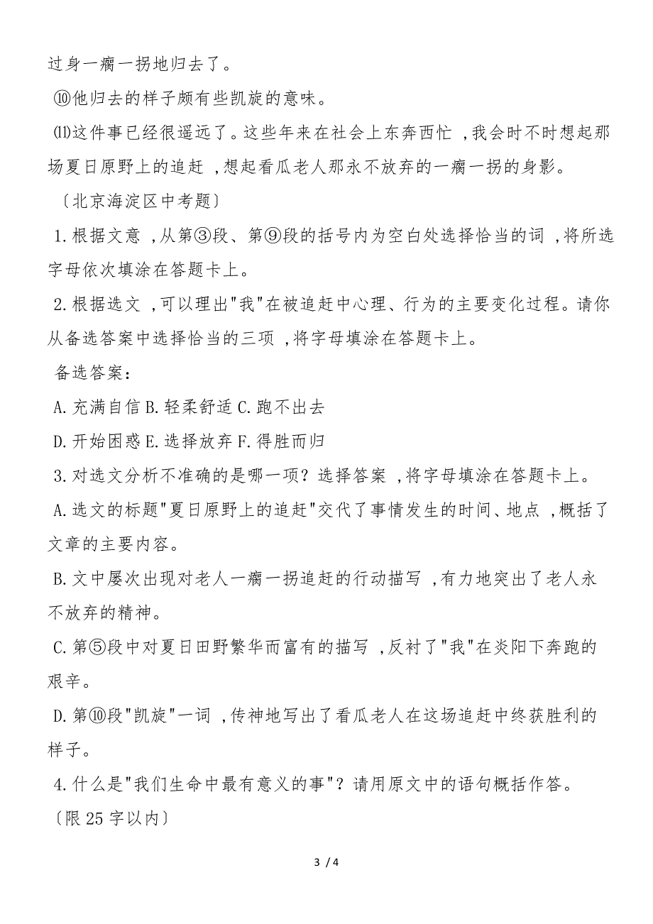 《夏日原野上的追赶》练习题与答案_第3页