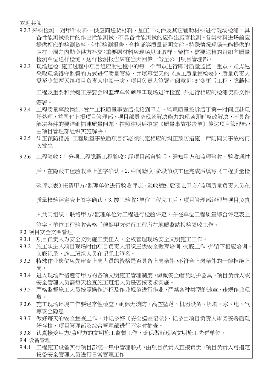 某建筑企业项目现场管理制度_第4页