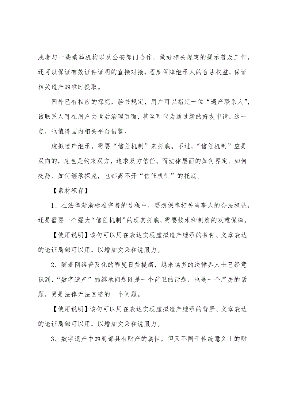 2022年国家公务员考试申论热点预测：虚拟遗产继承.docx_第4页