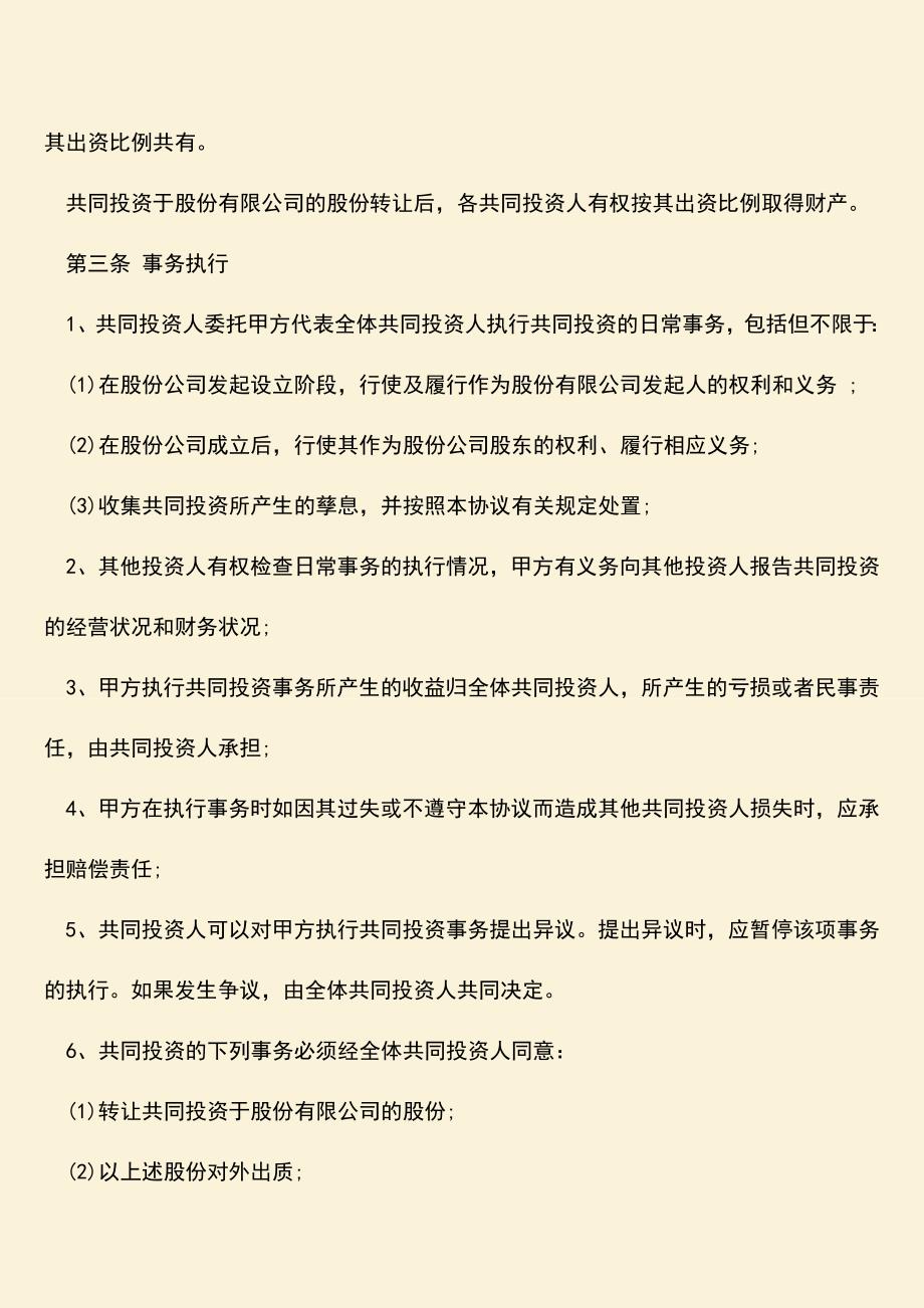 推荐下载：合作履行合同模板.doc_第2页