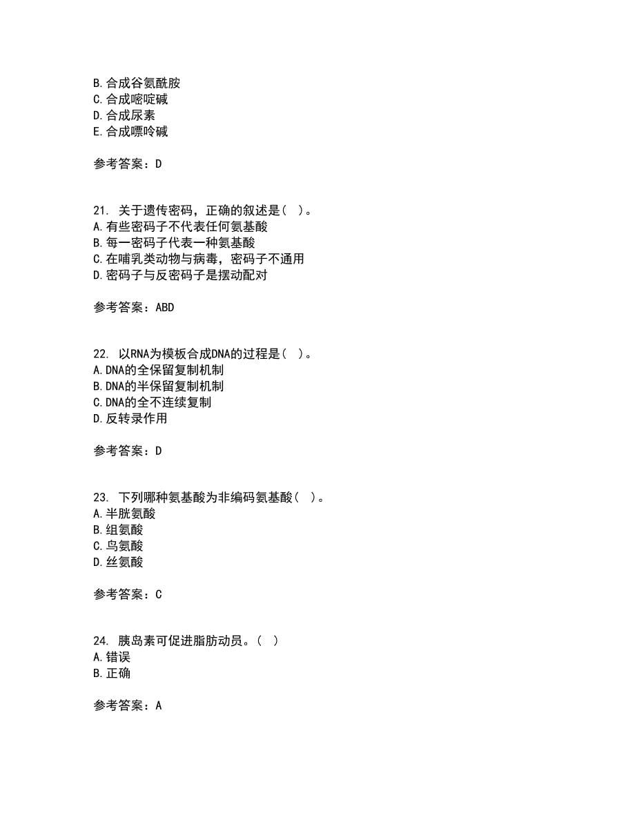 南开大学21秋《生物化学》在线作业二答案参考40_第5页