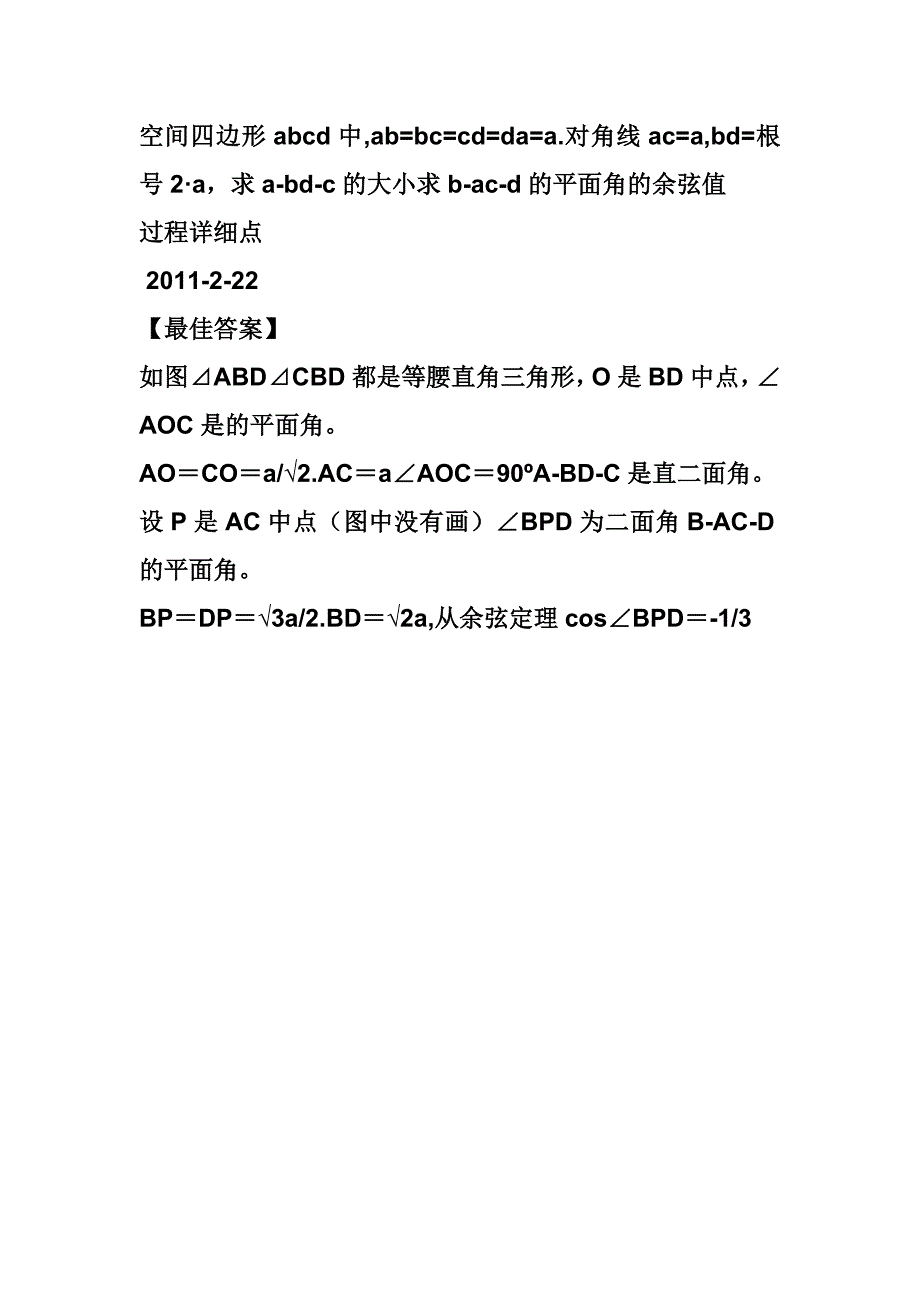 空间四边形abcd中_第1页