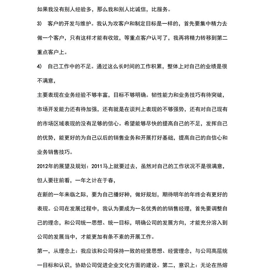 优秀个人总结范文：内衣销售个人工作总结_第3页