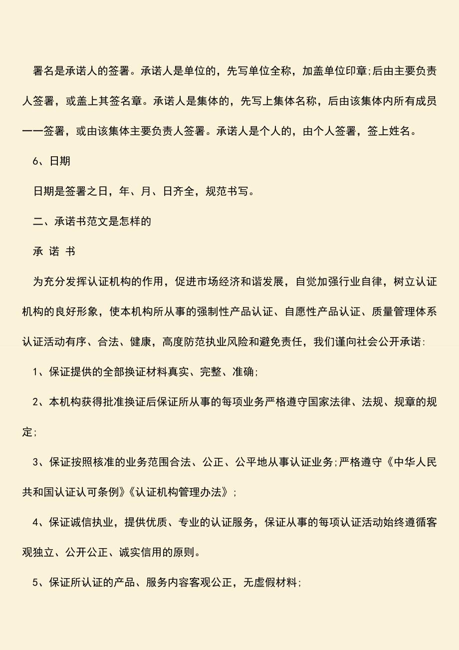 推荐下载：承诺书的范文结构是怎样的.doc_第2页