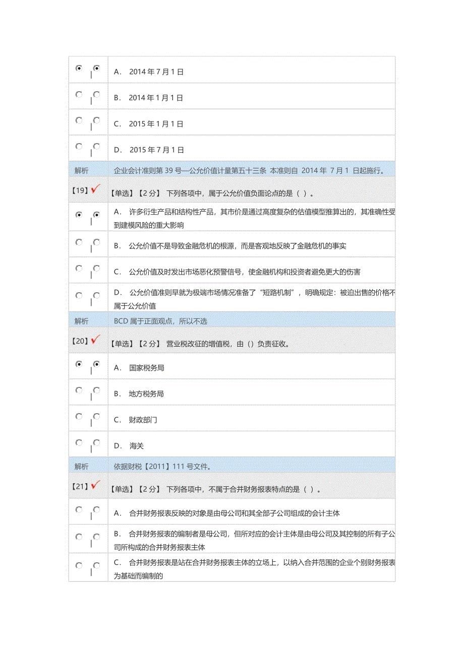 度会计人员继续教育培训课程试题_第5页