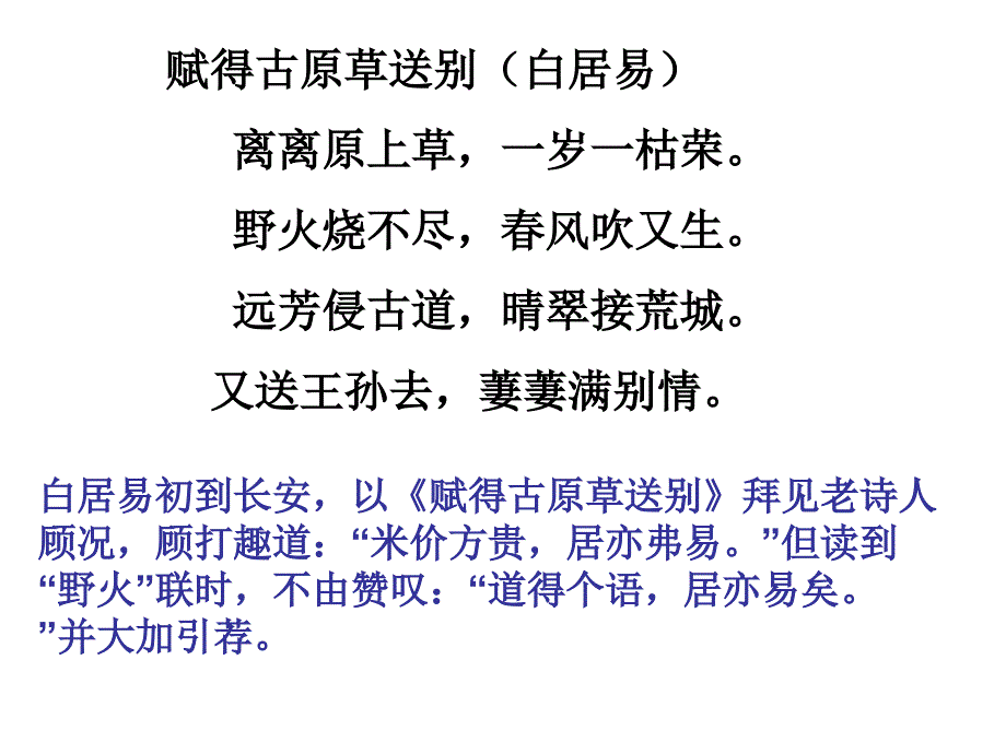 间关莺语花底滑幽咽云库网泉流水下难-琵琶行.ppt_第3页