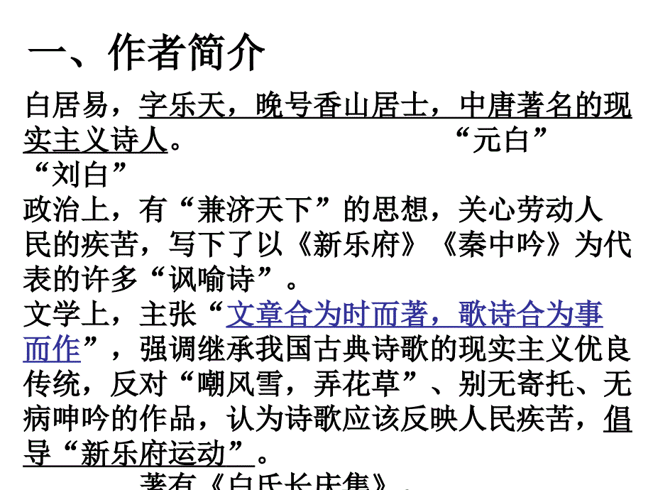 间关莺语花底滑幽咽云库网泉流水下难-琵琶行.ppt_第4页