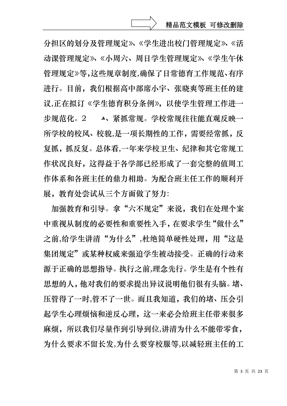 关于教师述职模板汇编10篇_第3页