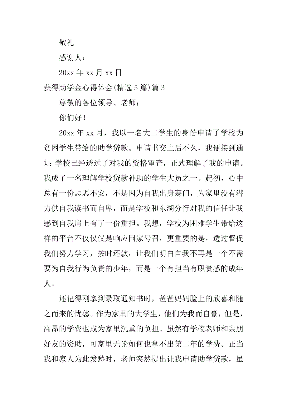 2023年获得助学金心得体会(精选5篇)7篇_第4页