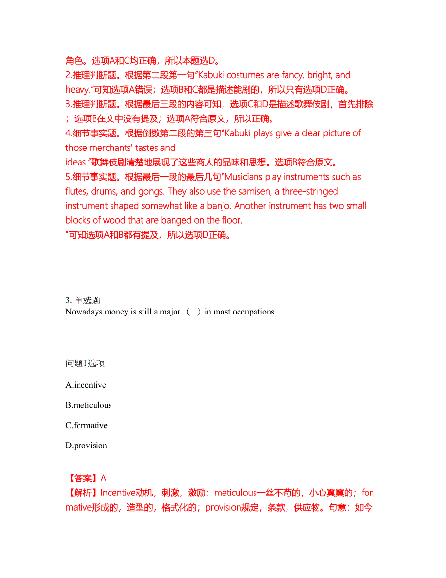 2022年考博英语-西北大学考试题库及全真模拟冲刺卷71（附答案带详解）_第4页