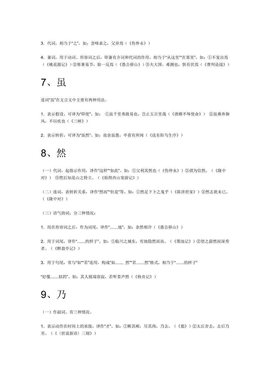 初中文言文中常见的实词虚词_第4页