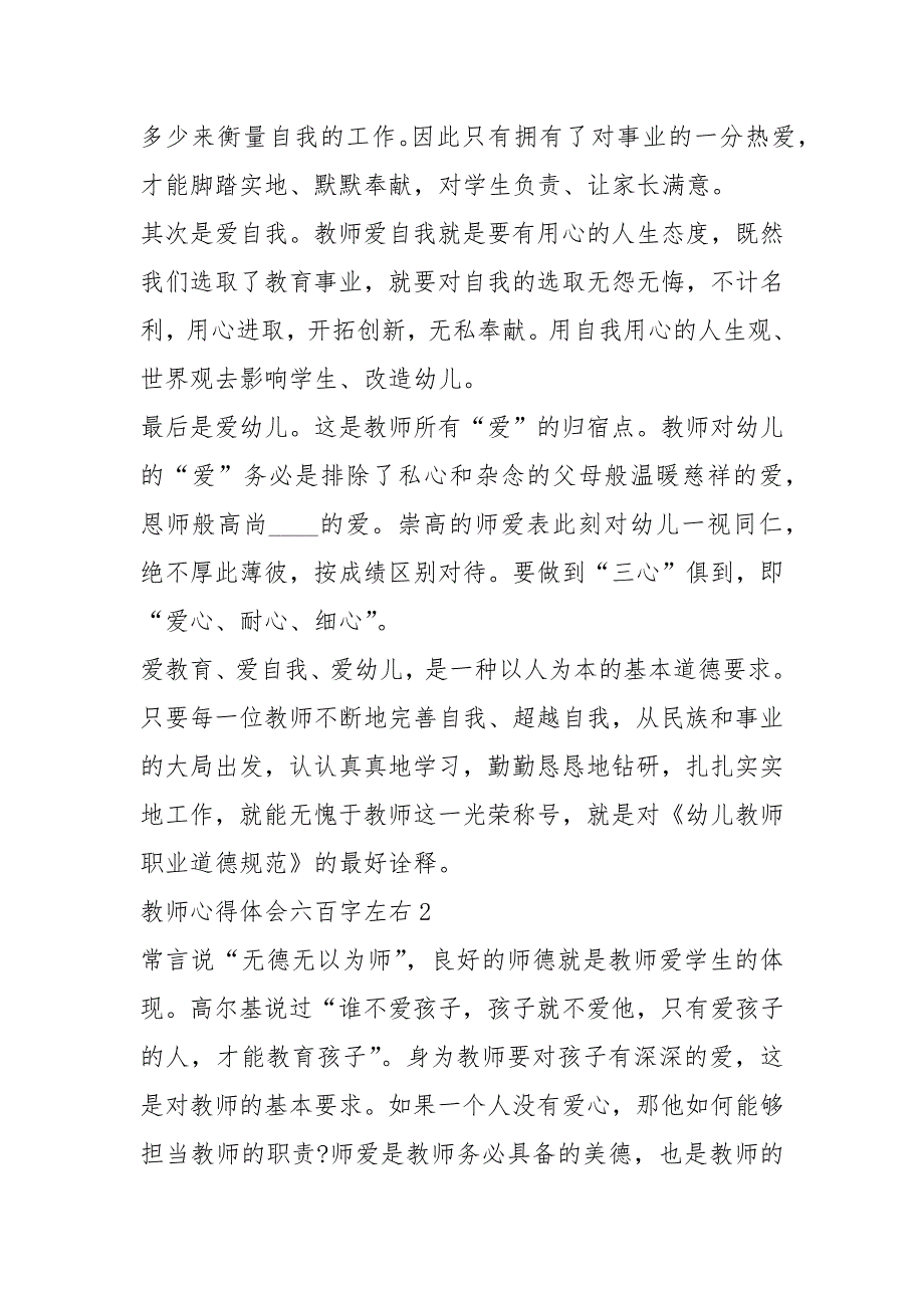 教师心得体会六百字左右2021_第2页