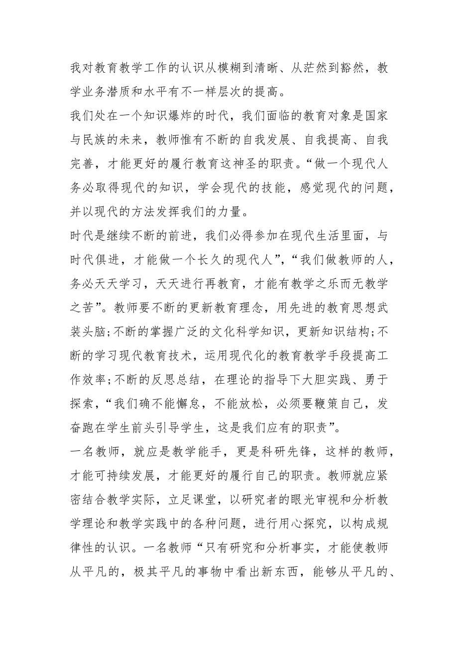 教师心得体会六百字左右2021_第5页