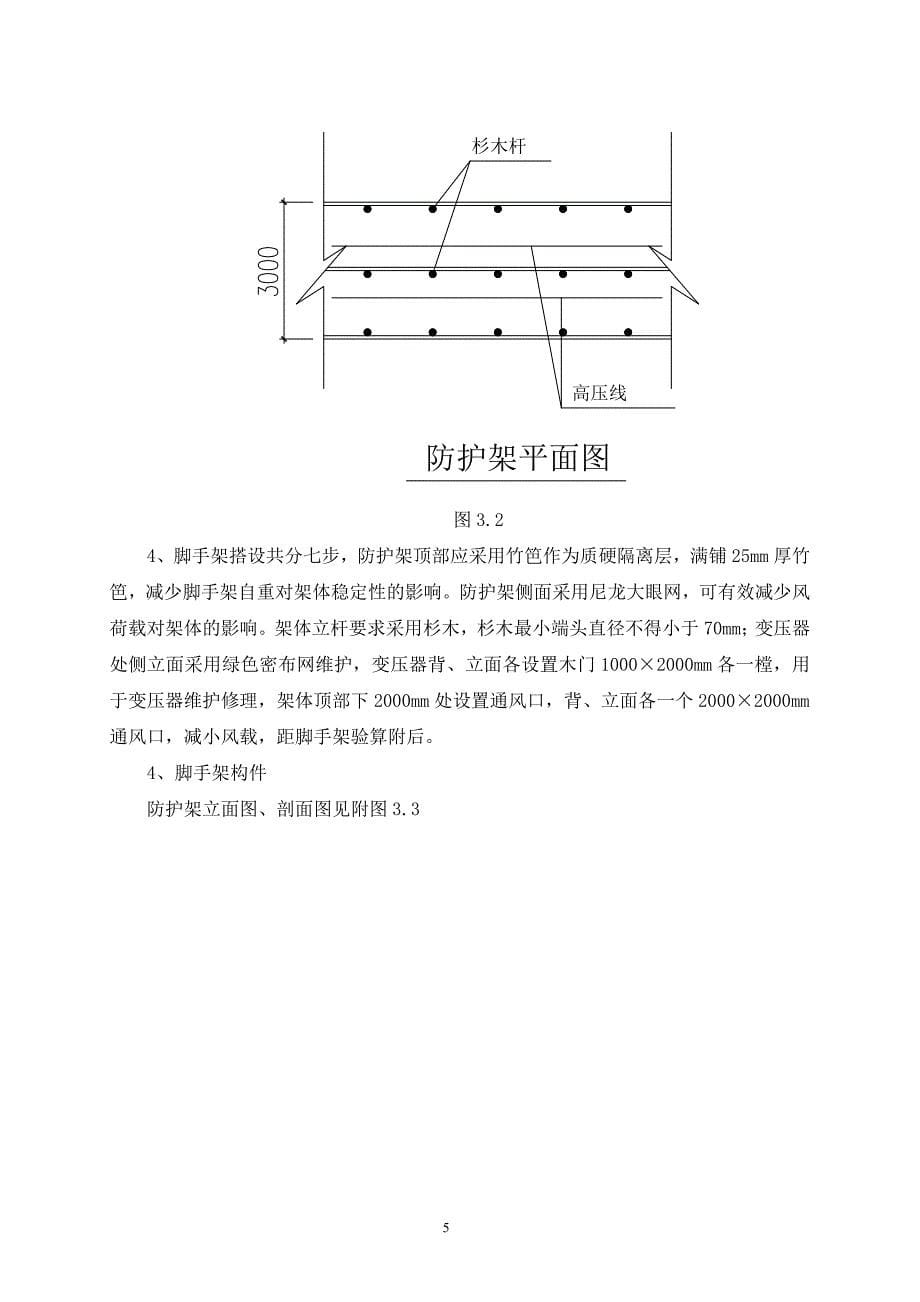 高压电防护方案_第5页